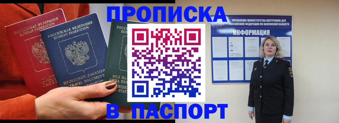 прописка для военкомата в Таре