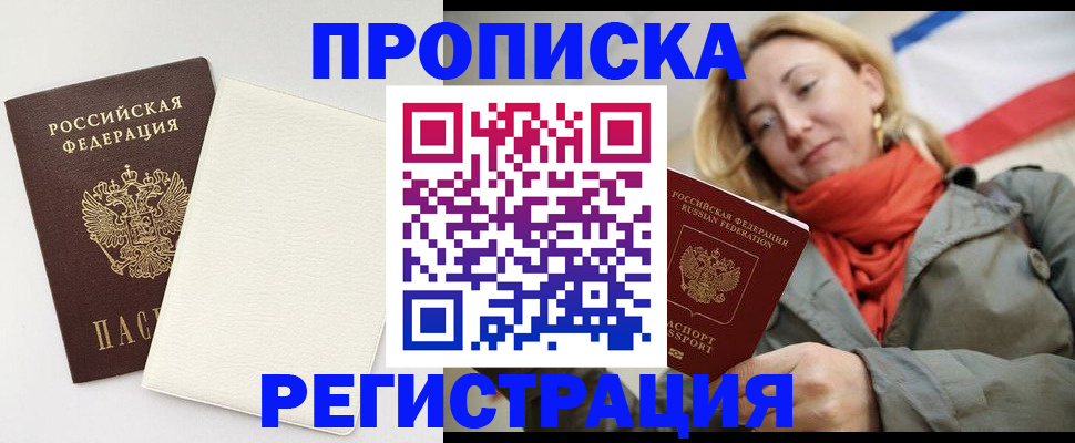 временная регистрация в Таре