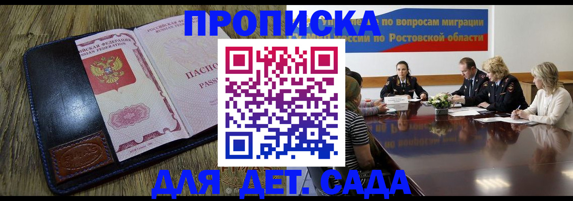 прописка ребенка в Таре