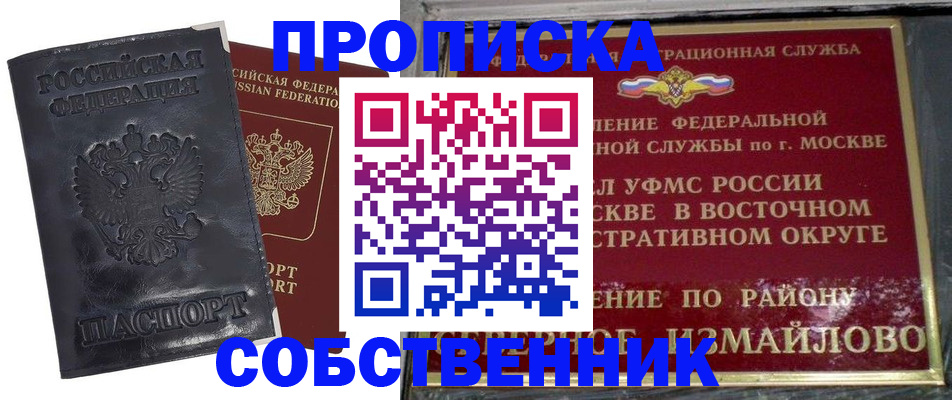 прописка для работы в Таре