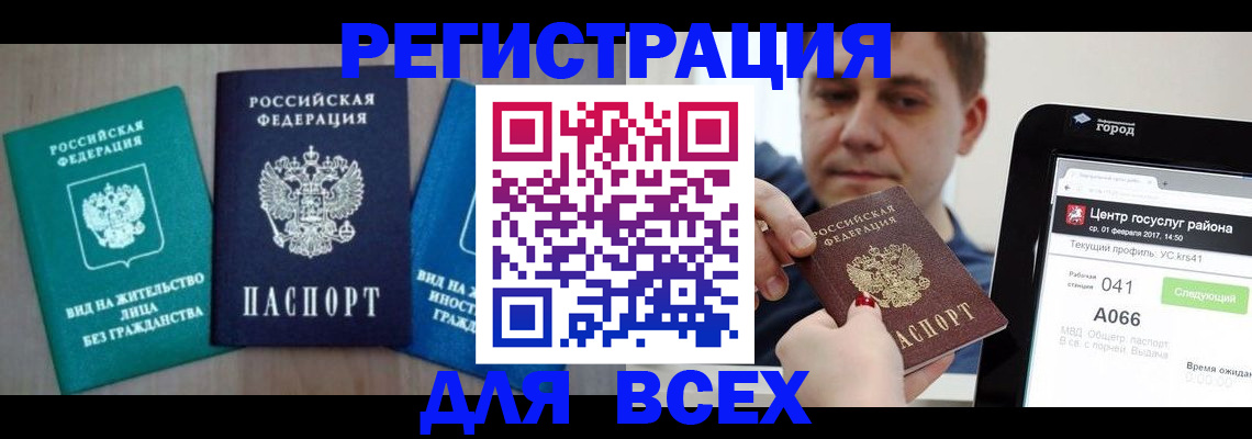 временная регистрация законно в Таре