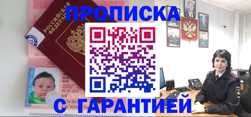 временная регистрация надежно в Таре