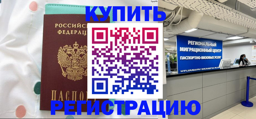 временная регистрация для всех в Таре