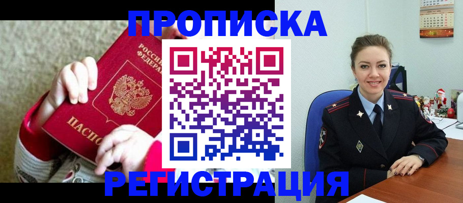 прописка 2025 в Таре